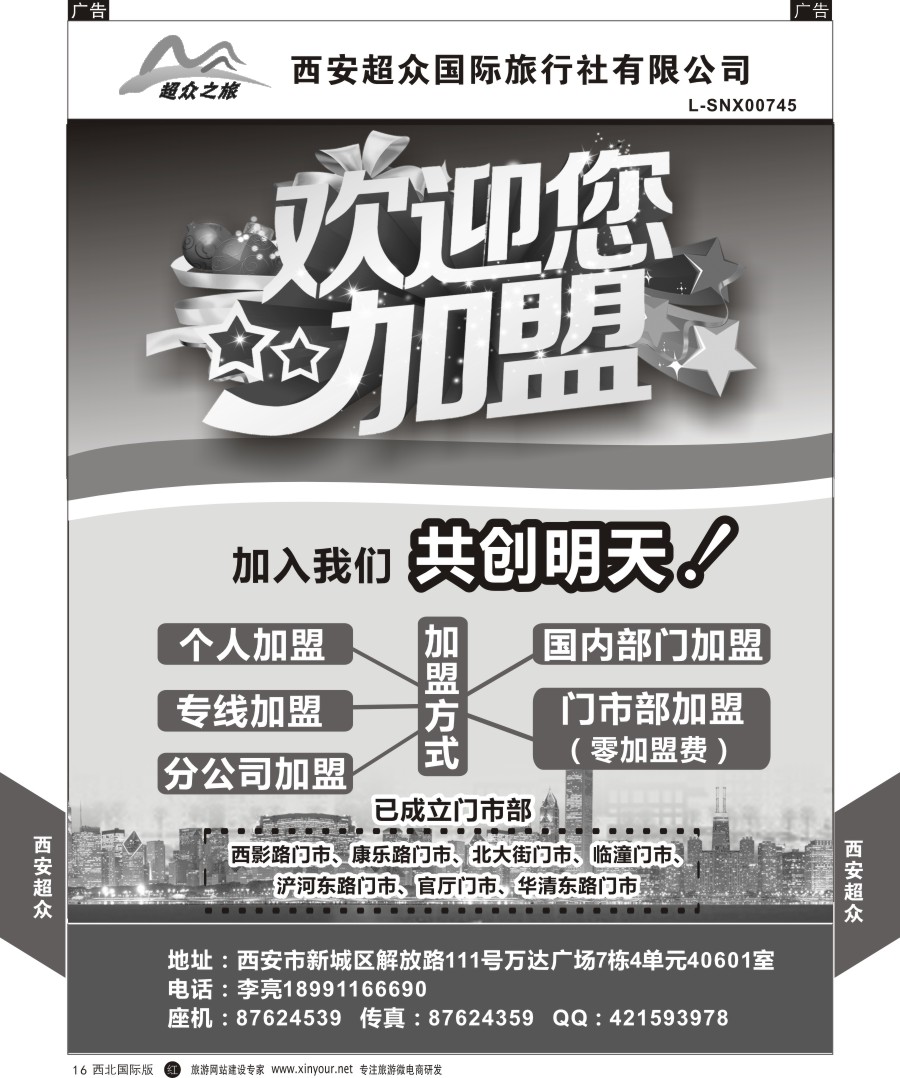 r黑016  西安超众国际旅行社-招聘  ｛05867｝