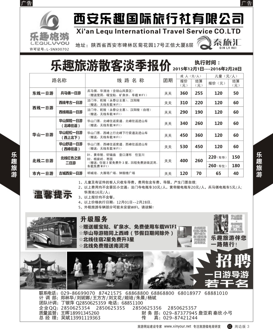 r黑003  乐趣旅游一日游旺季产品计划  8224