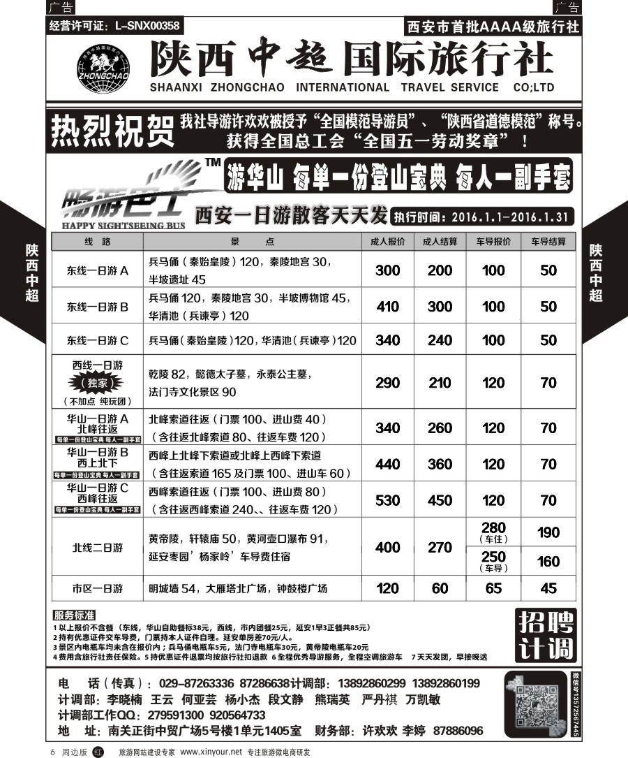 r黑006  中超国际旅行社- 一日游  ｛05851｝