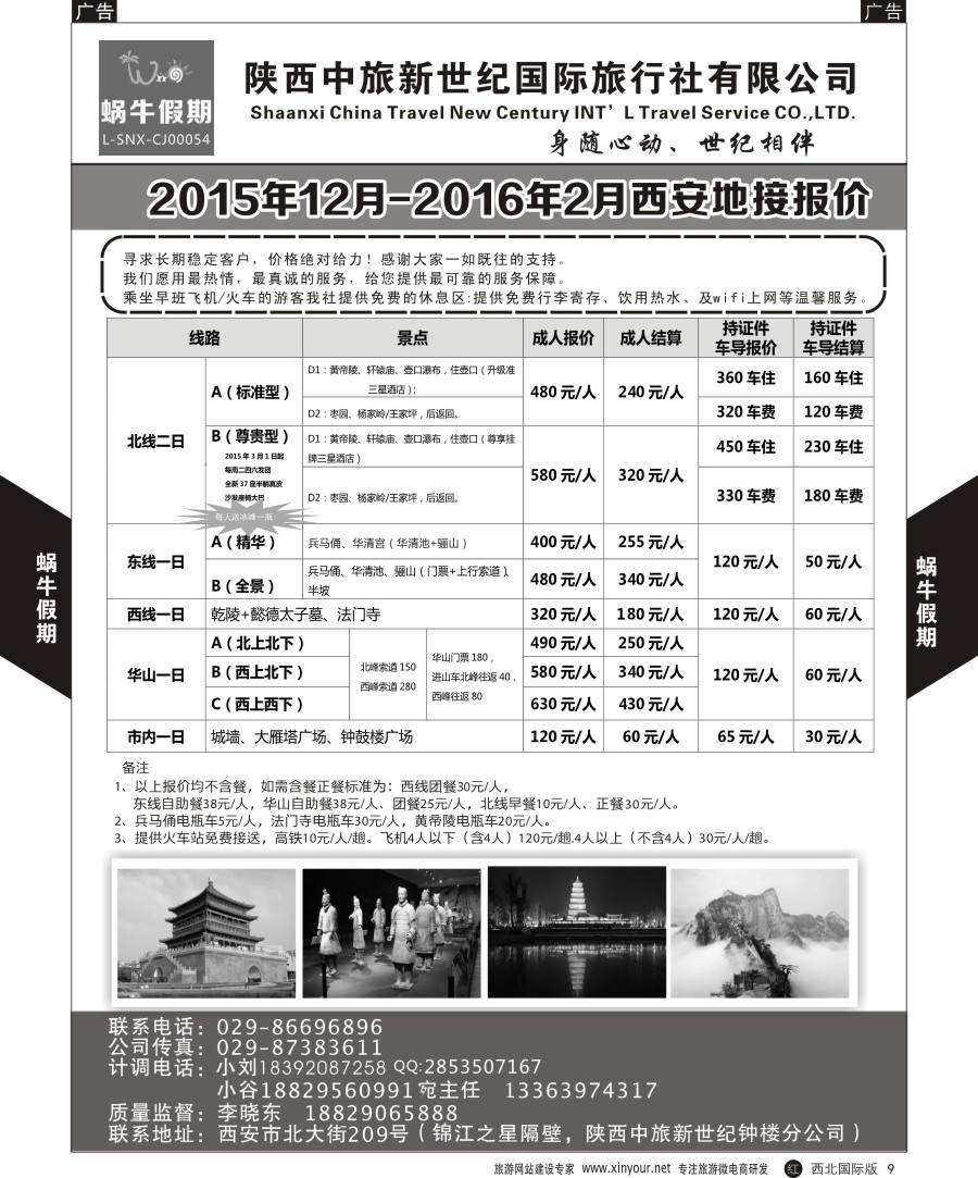 r黑009  中旅新世纪-一日游  