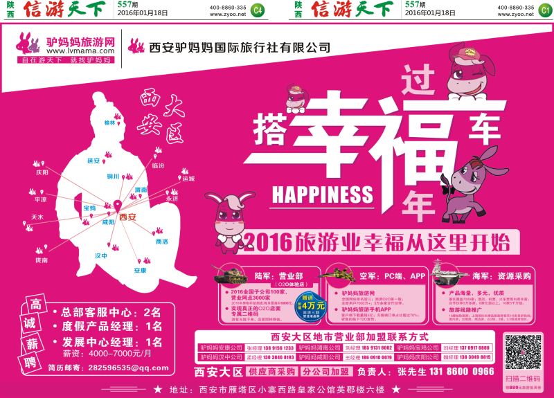 C1-C4  驴妈妈-加盟