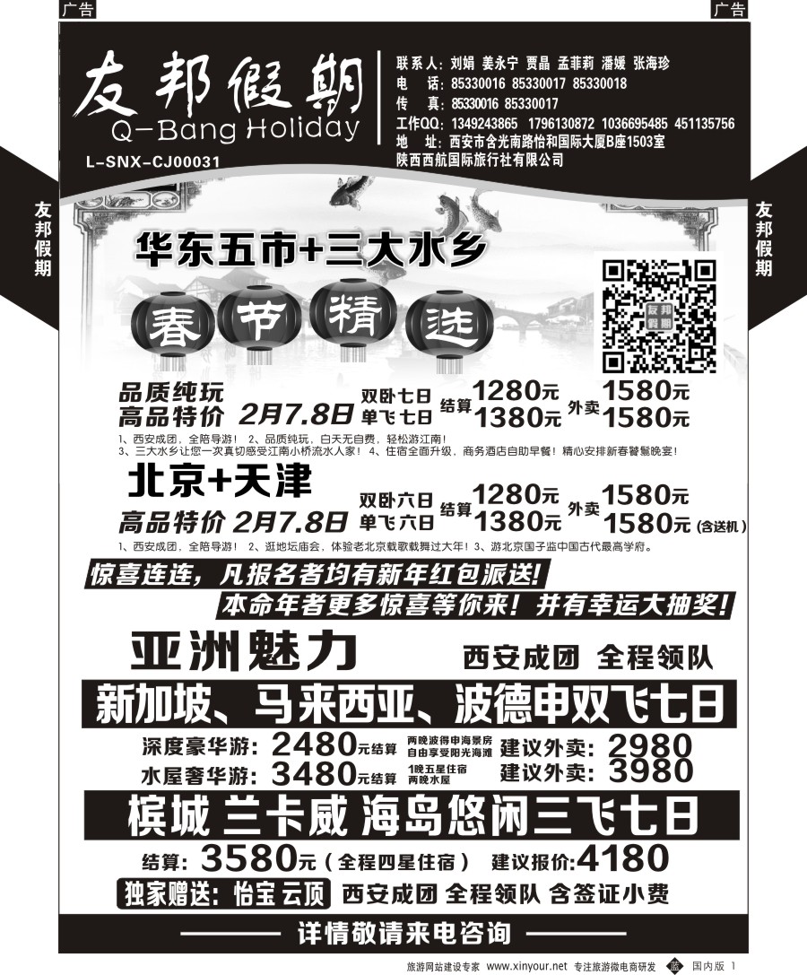 b黑001  友邦假期-华东、北京、青岛  