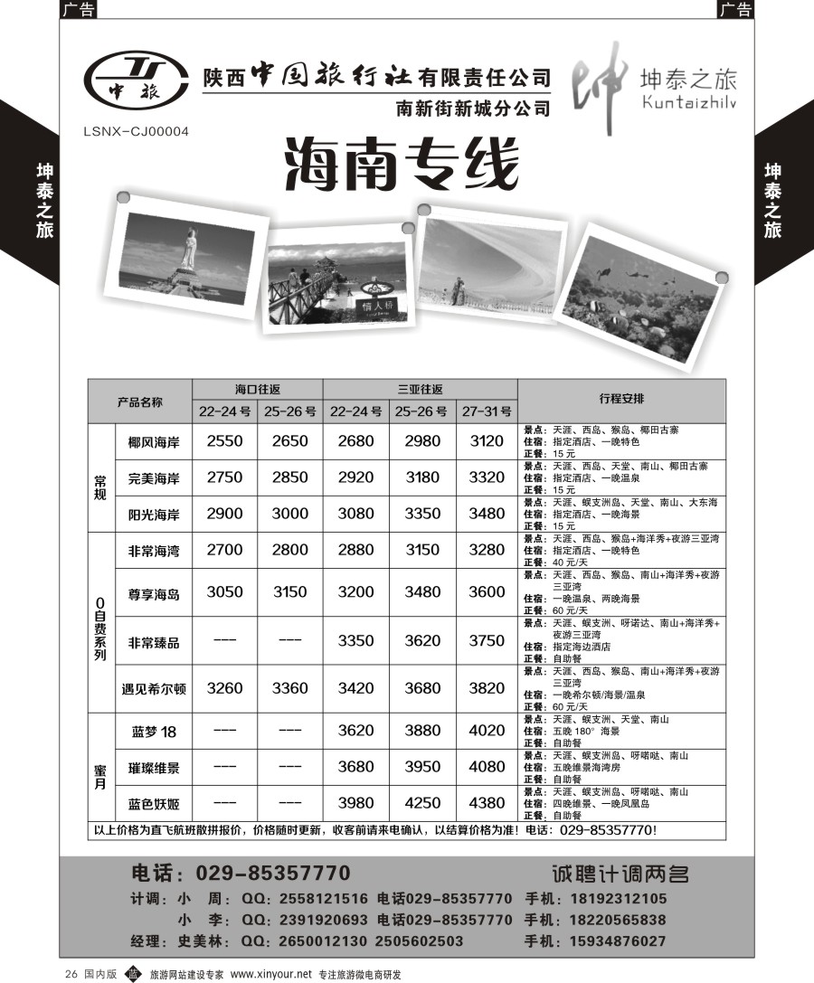 b黑026  坤泰之旅海南计划