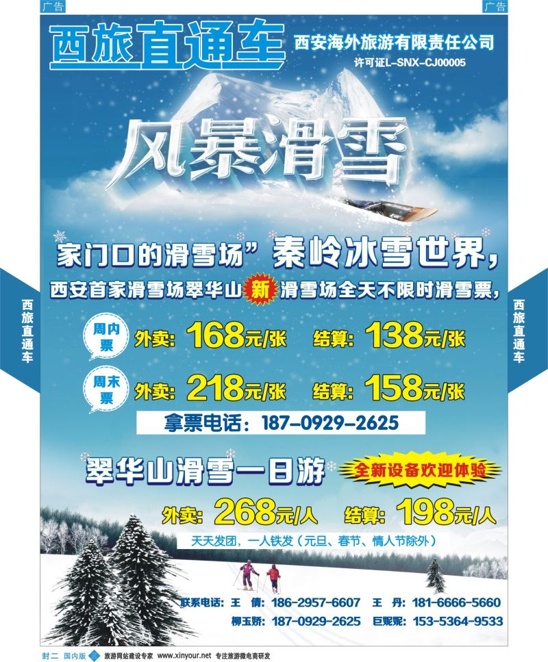 b彩000封二 妮556期 西旅直通车