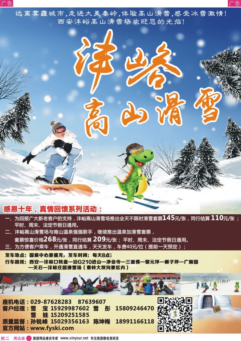 r彩000  封二 力557期沣峪滑雪