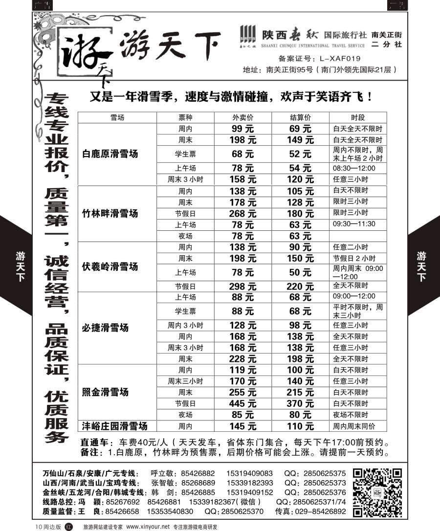 r黑010  游天下-周边一日游1  