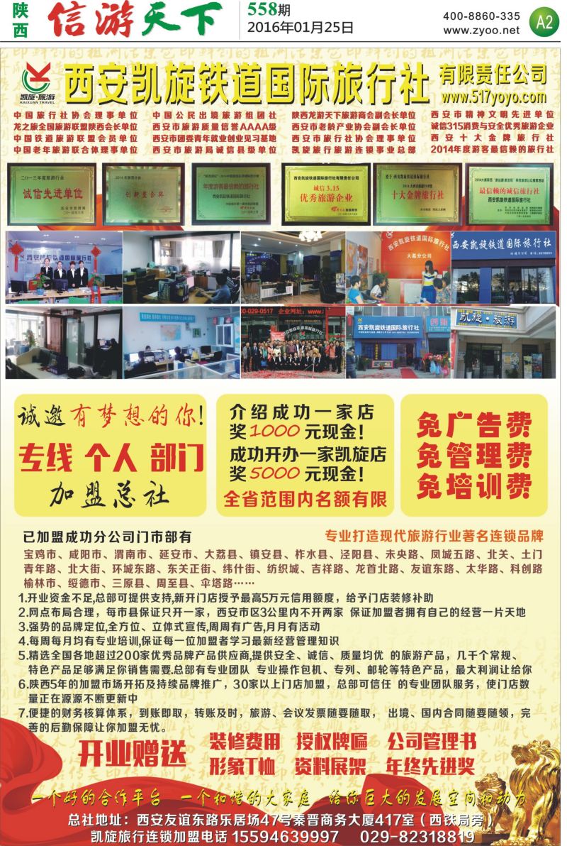 A2  凯旋加盟