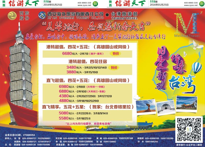 D2-D3  西安海外台湾旅游部