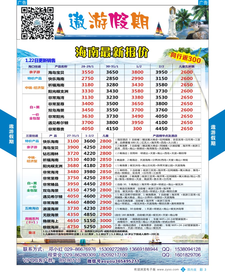 b彩003  遨游假期-海南  