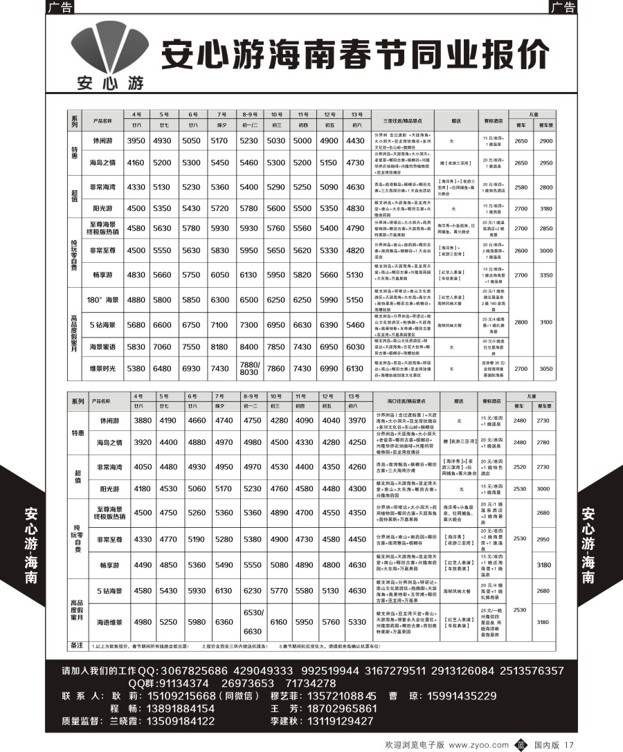 b黑017  安心游