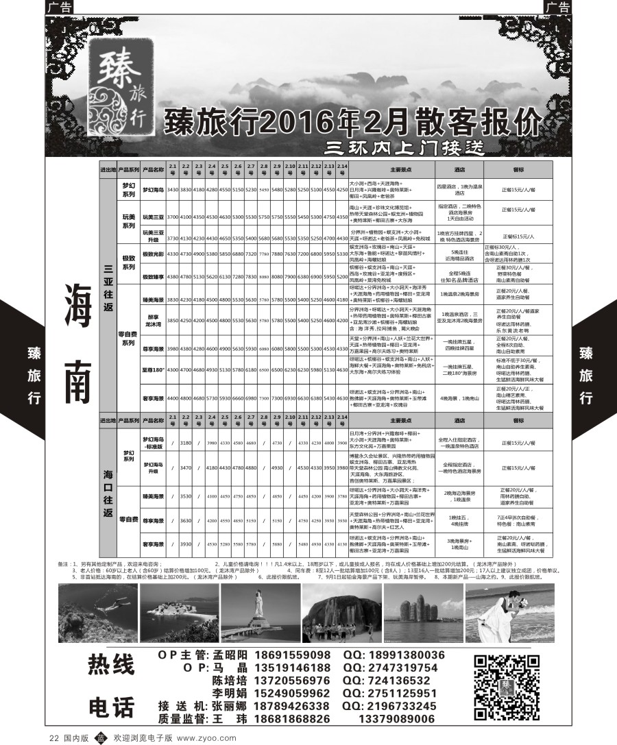 b黑022  臻旅行-海南  