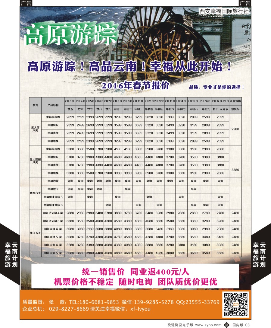 b黑003  幸福国旅-云南