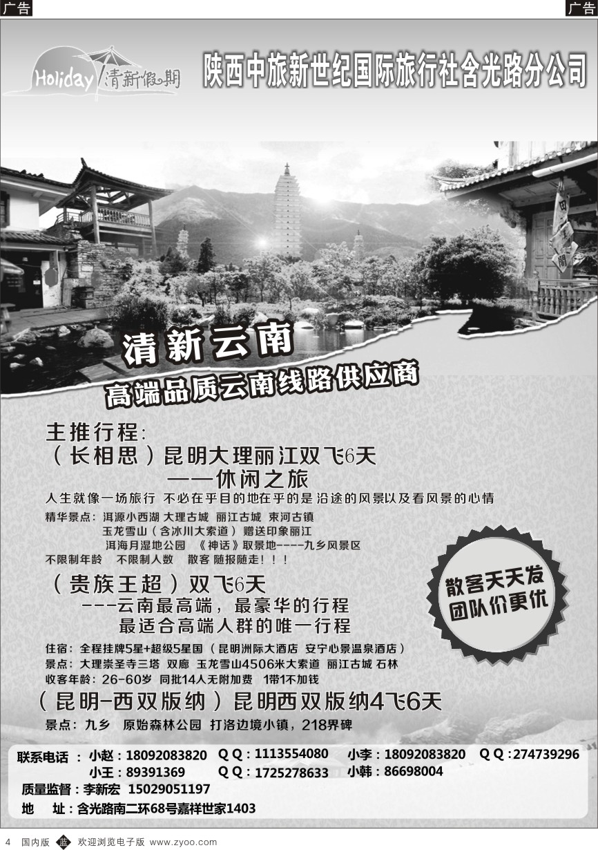 b黑004  清新云南