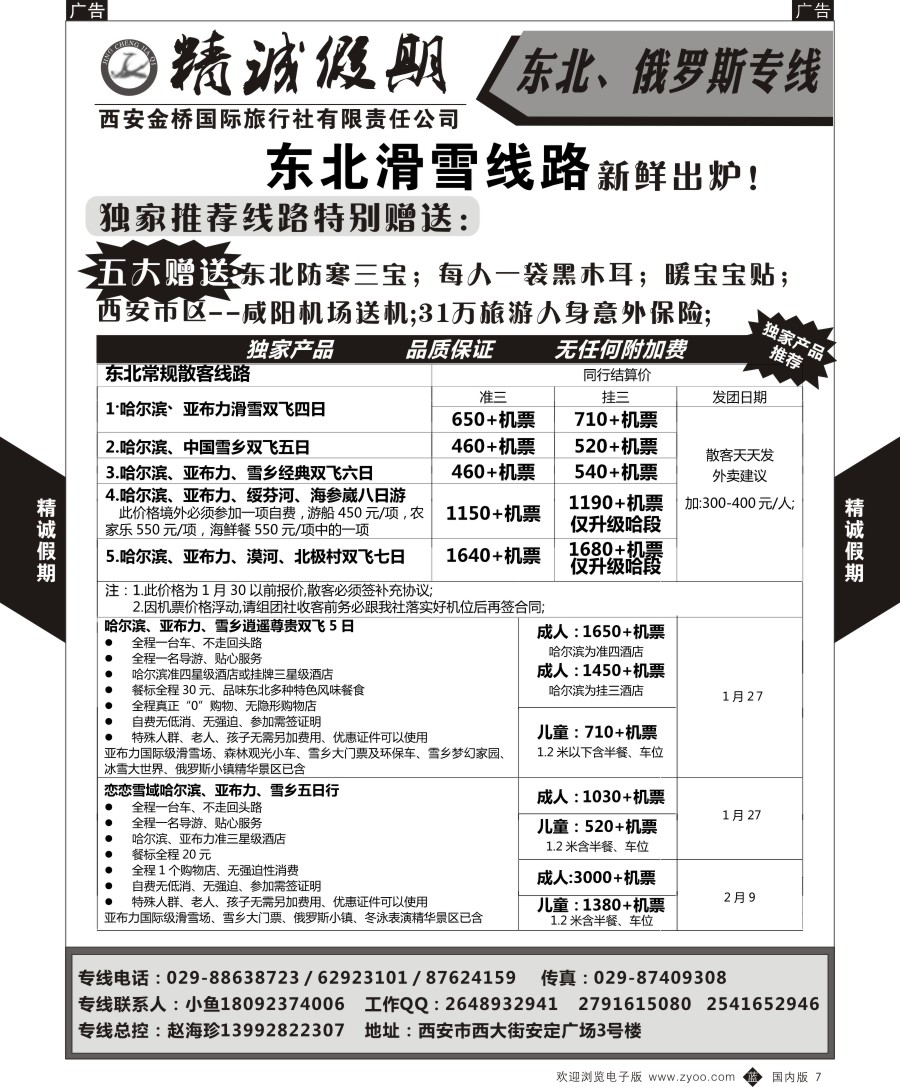 b黑007  精诚假期