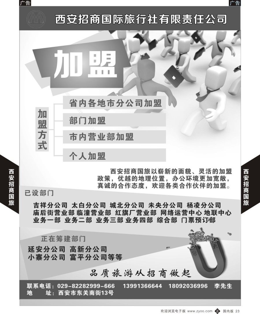 b黑023  西安招商国际旅行社-招聘  ｛07878｝