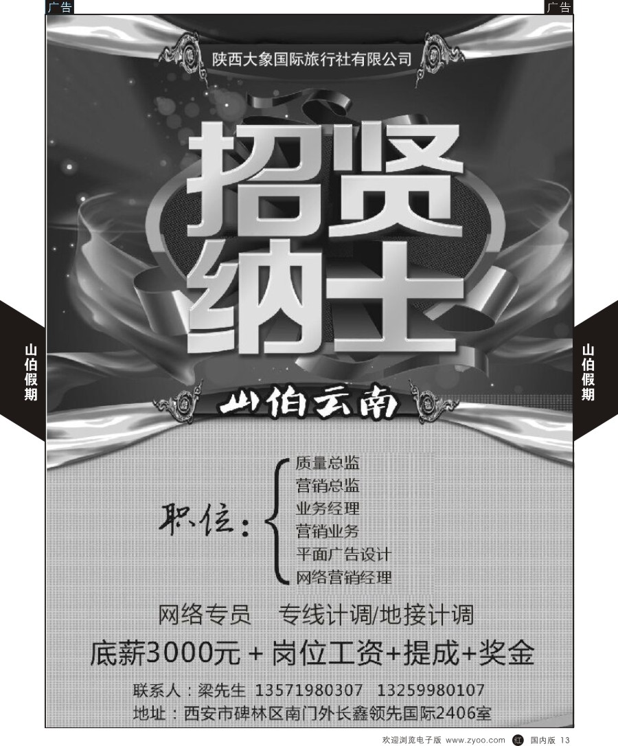 r黑013  山伯云南 招聘