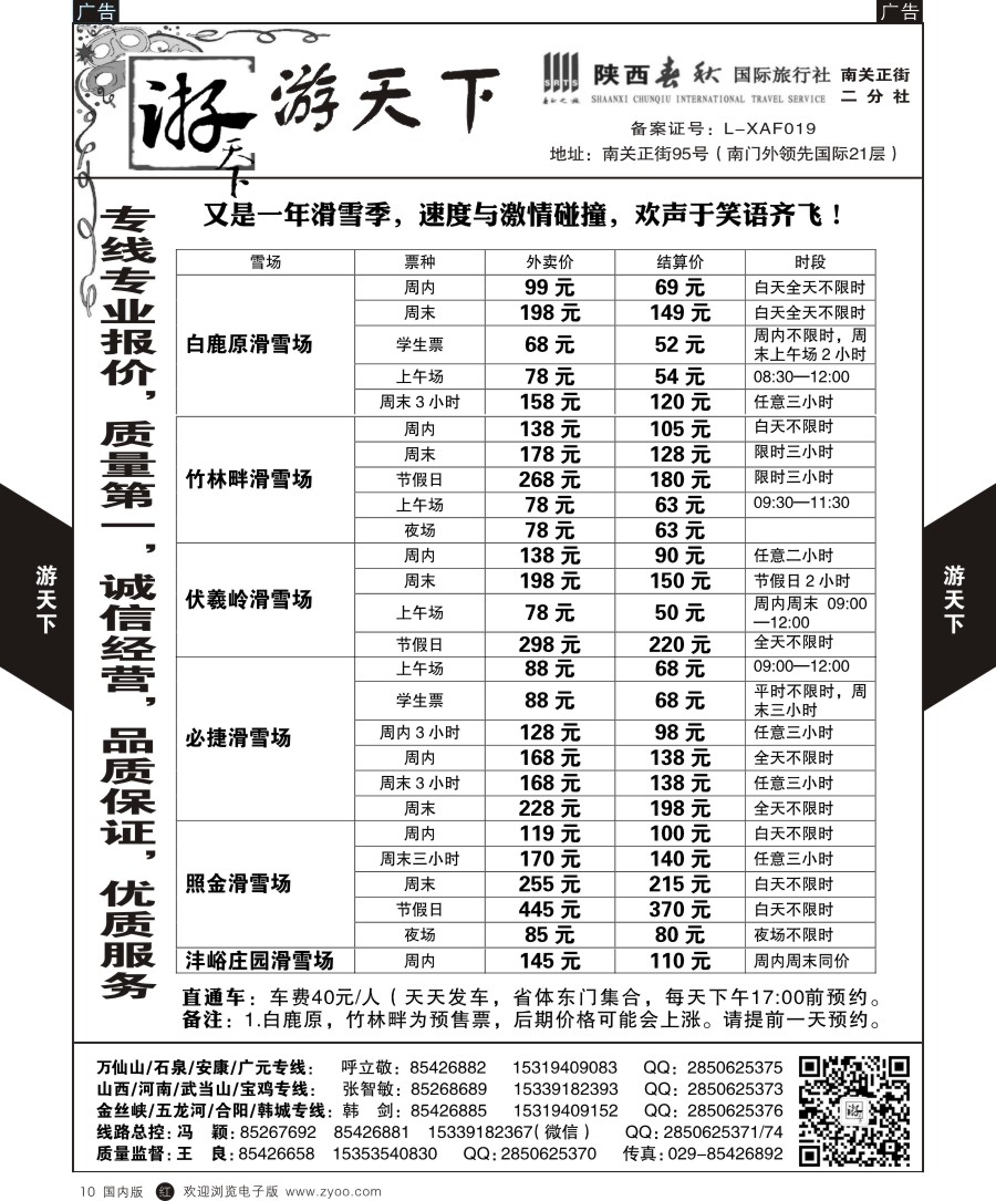 r黑010  游天下-周边一日游1  