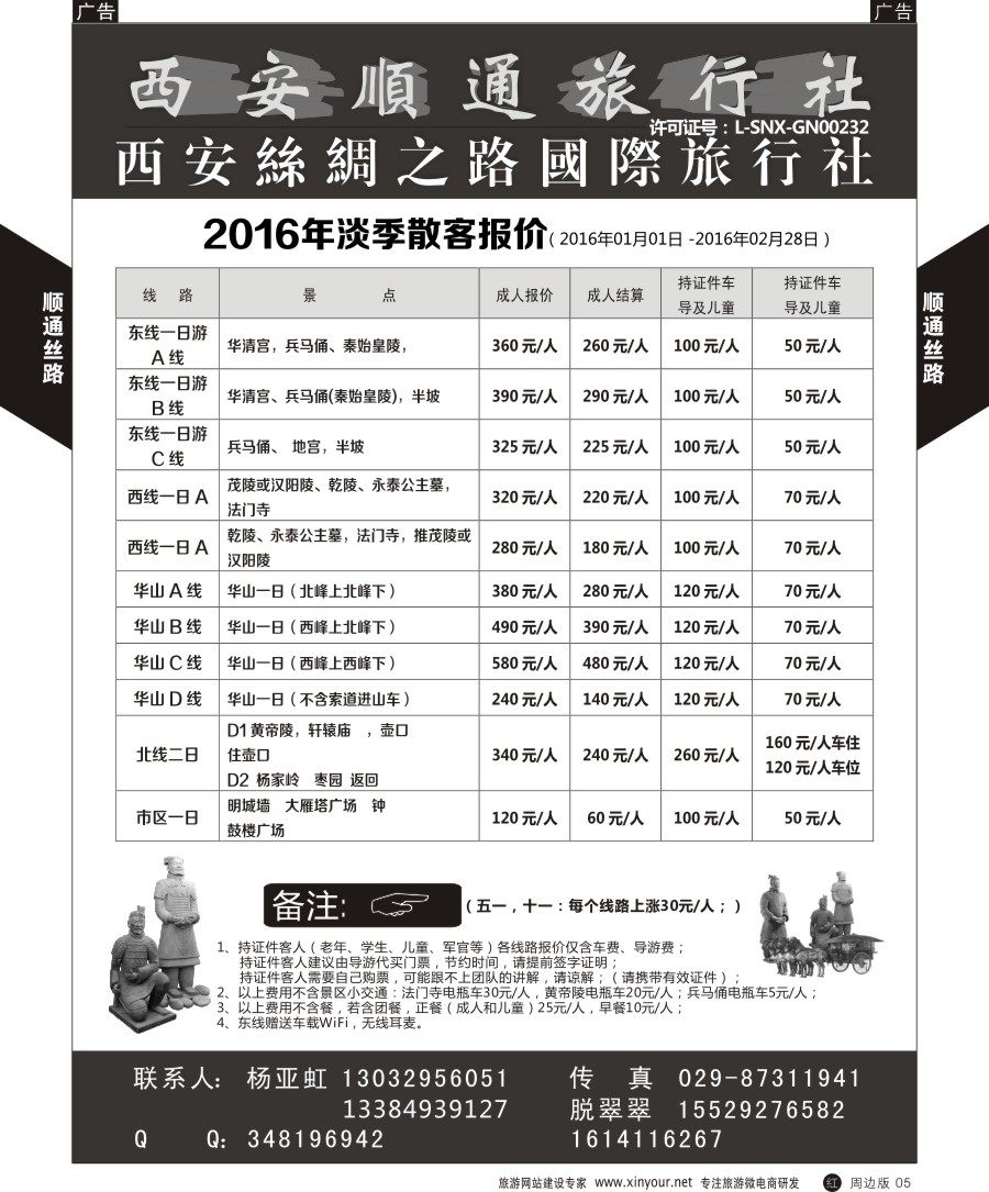 r黑005  西安顺通旅行社-西安名胜古迹之旅  ｛05805｝