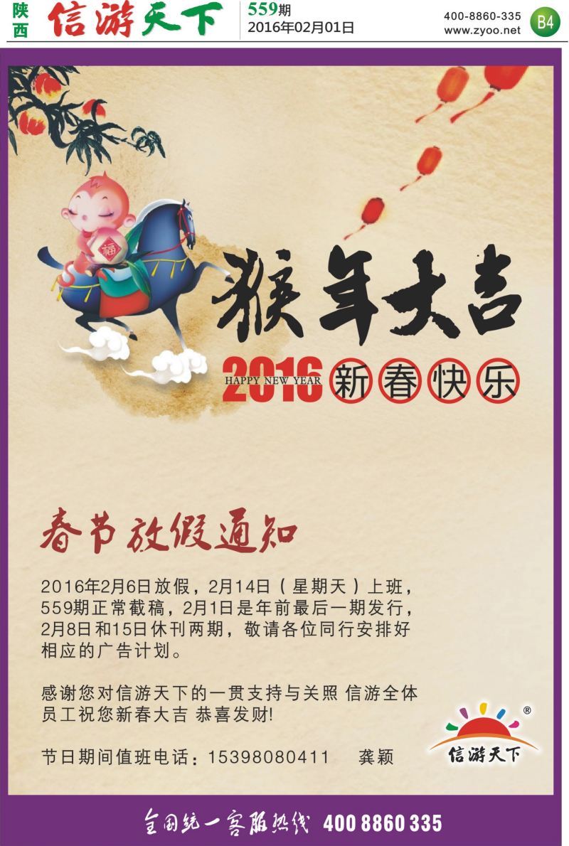 B4  信游放假通知