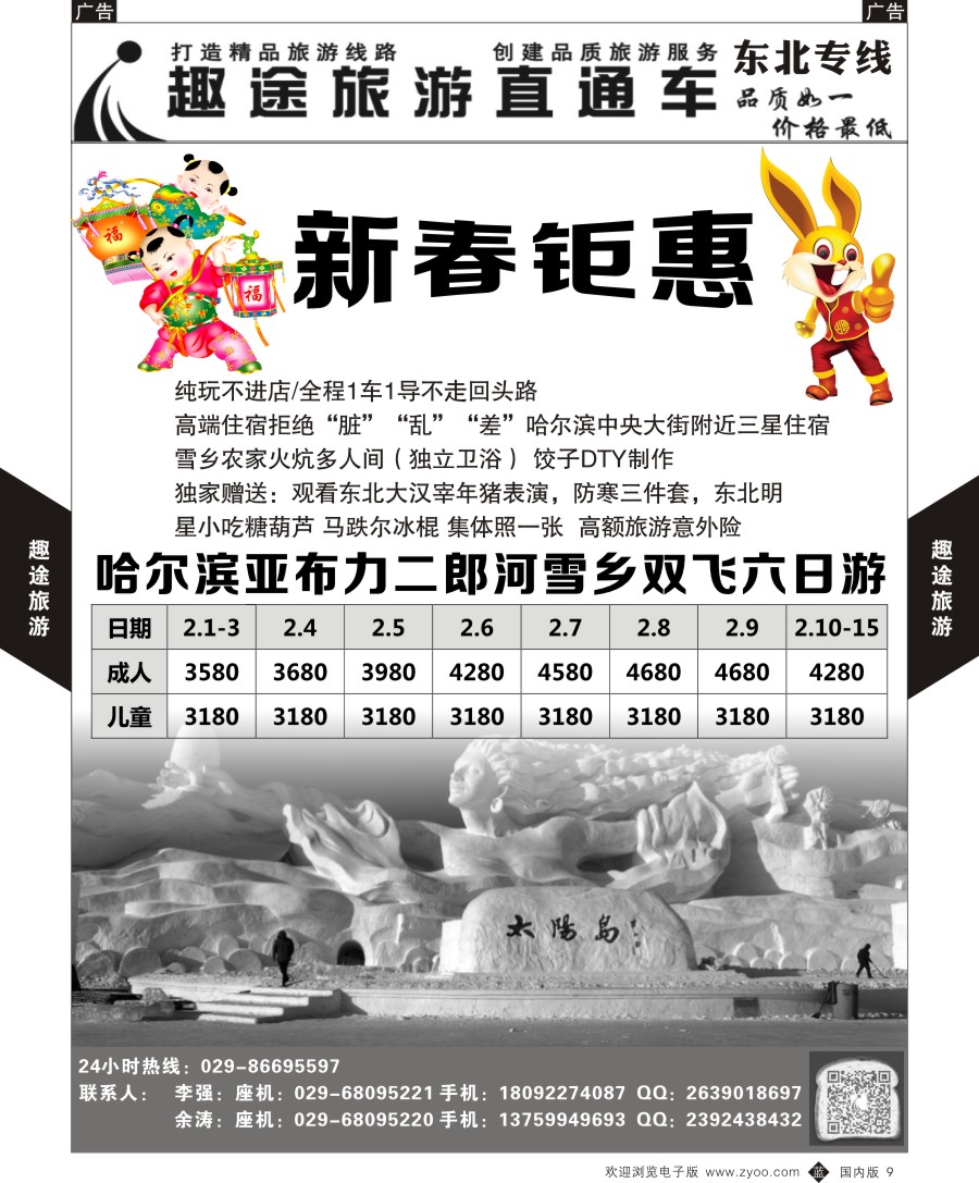 b黑009  趣途旅游
