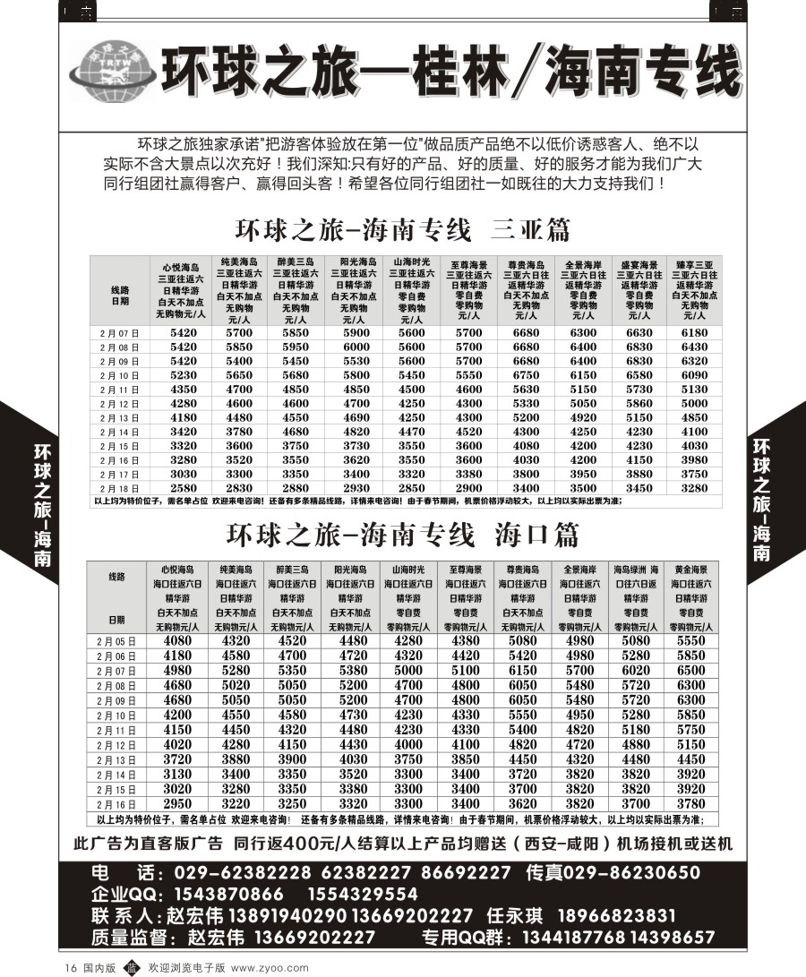 b黑016  环球之旅-桂林