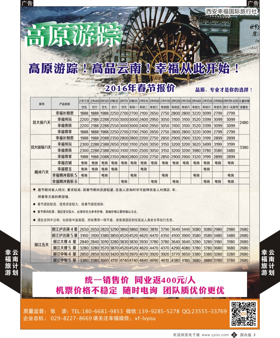 b黑003  幸福国旅-云南