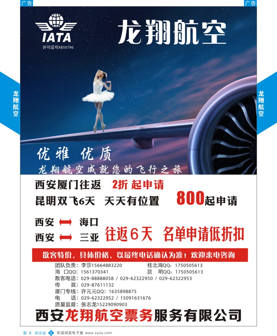 b彩006  龙翔航空