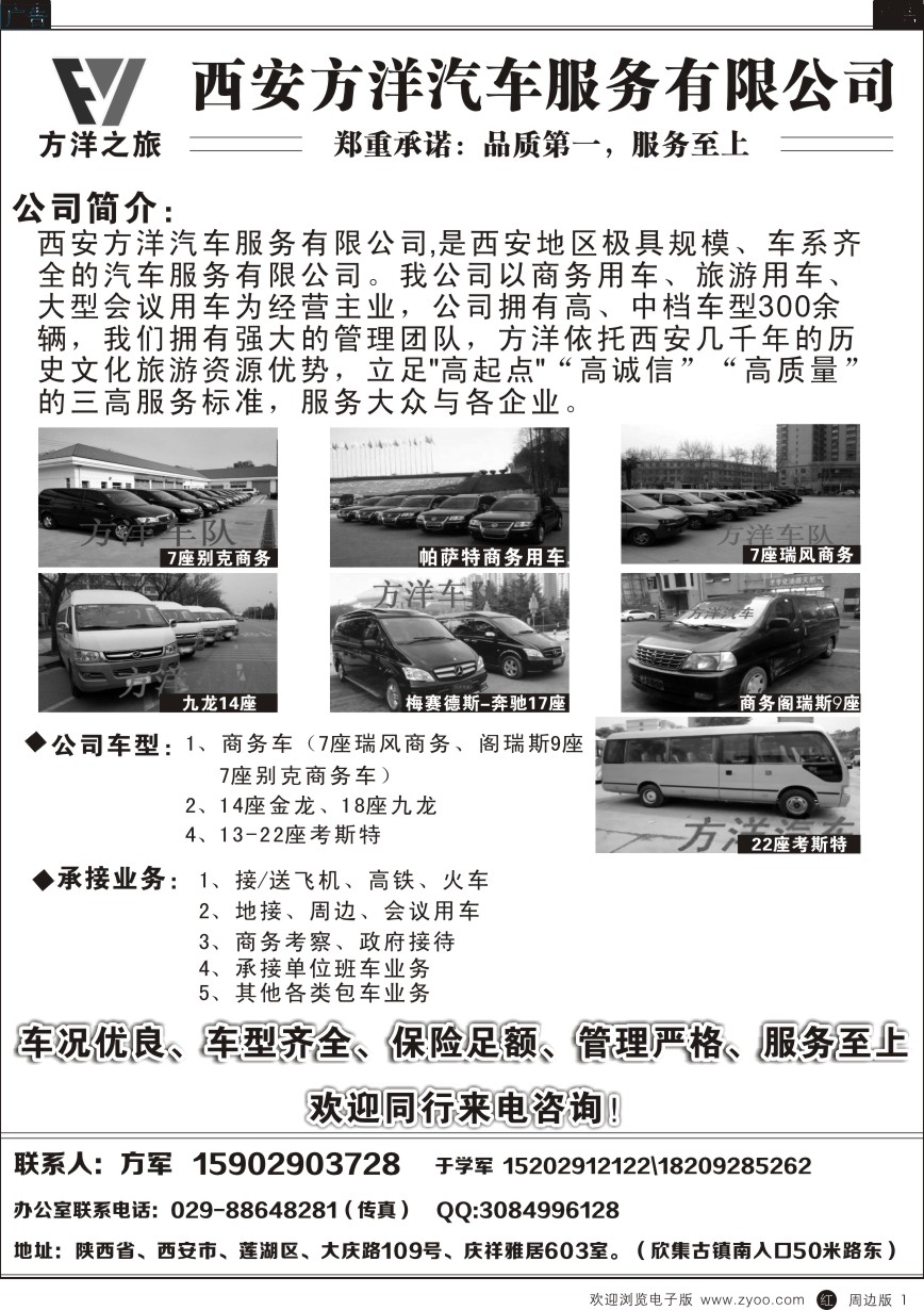 r黑001  方洋汽车