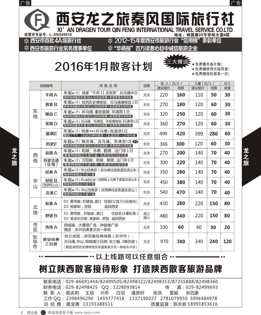 r黑002  龙之旅秦风-西安名胜古迹之旅