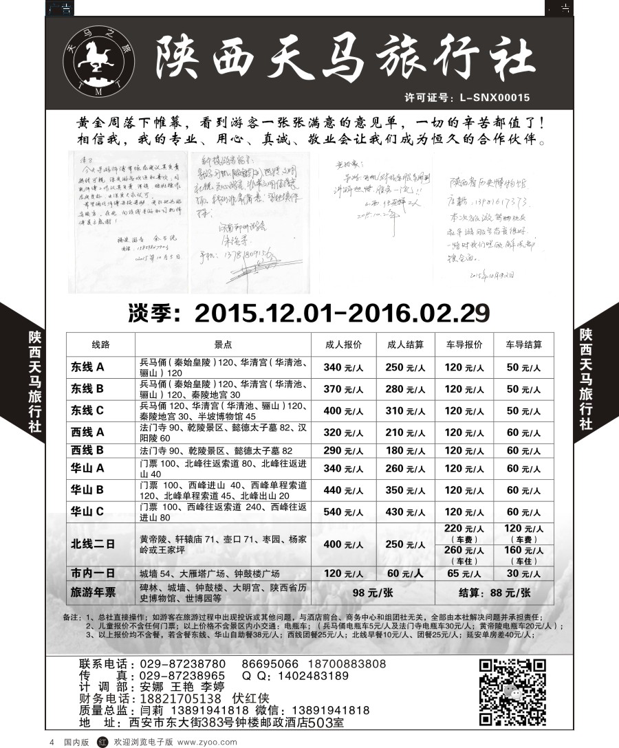 r黑004  陕西天马旅行社-一日游