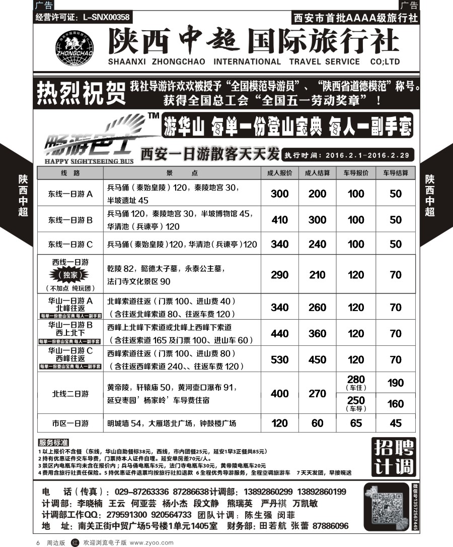 r黑006  中超国际旅行社- 一日游