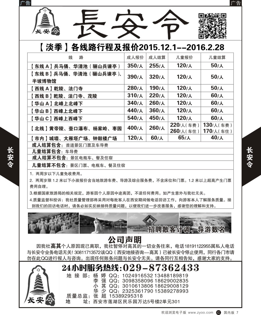 r黑007  陕西海外-长安令