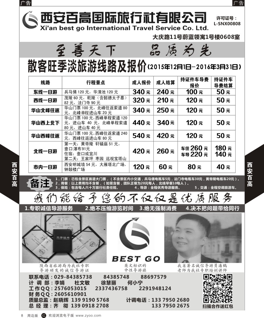 r黑008  西安百高国际旅行社一日游产品