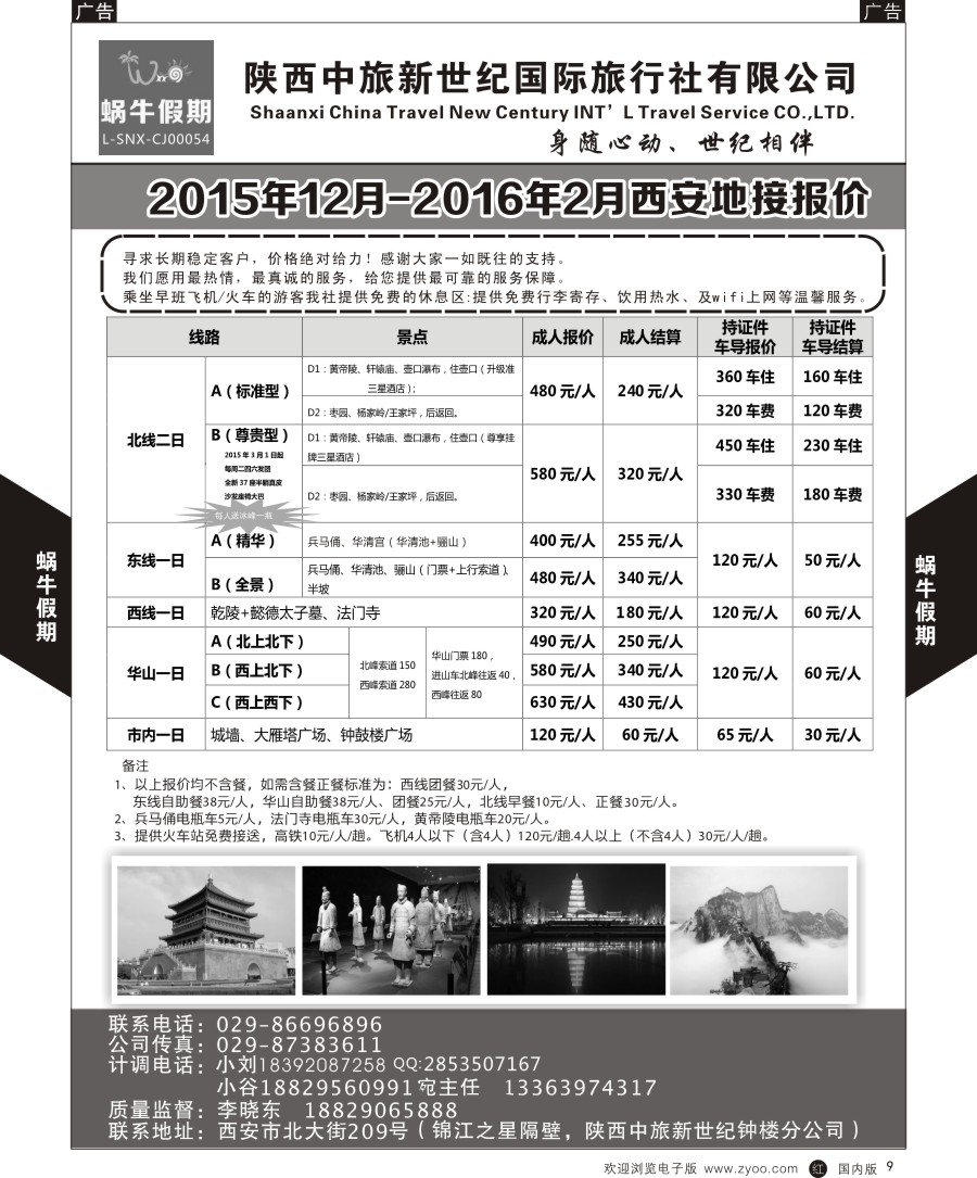 r黑009  中旅新世纪-一日游