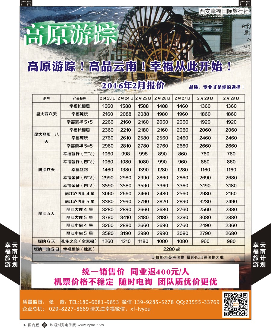 b黑004  幸福国旅-云南