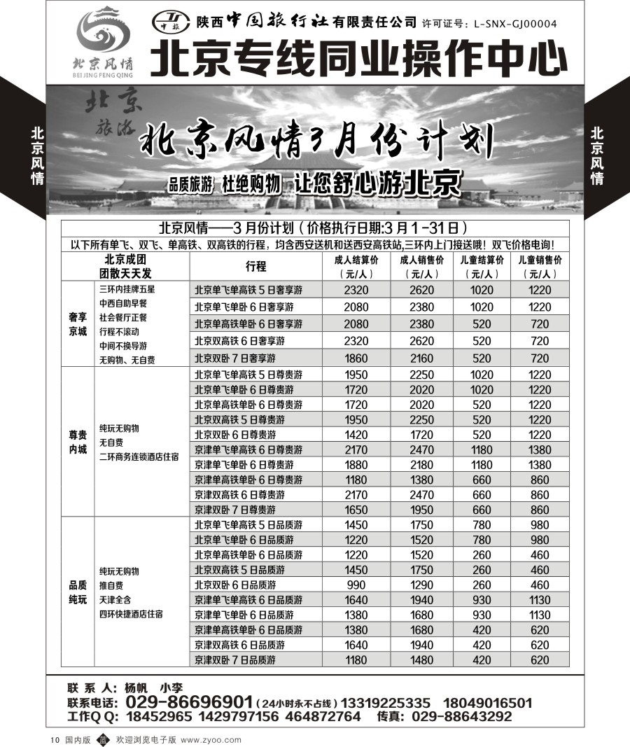 b黑010  北京风情