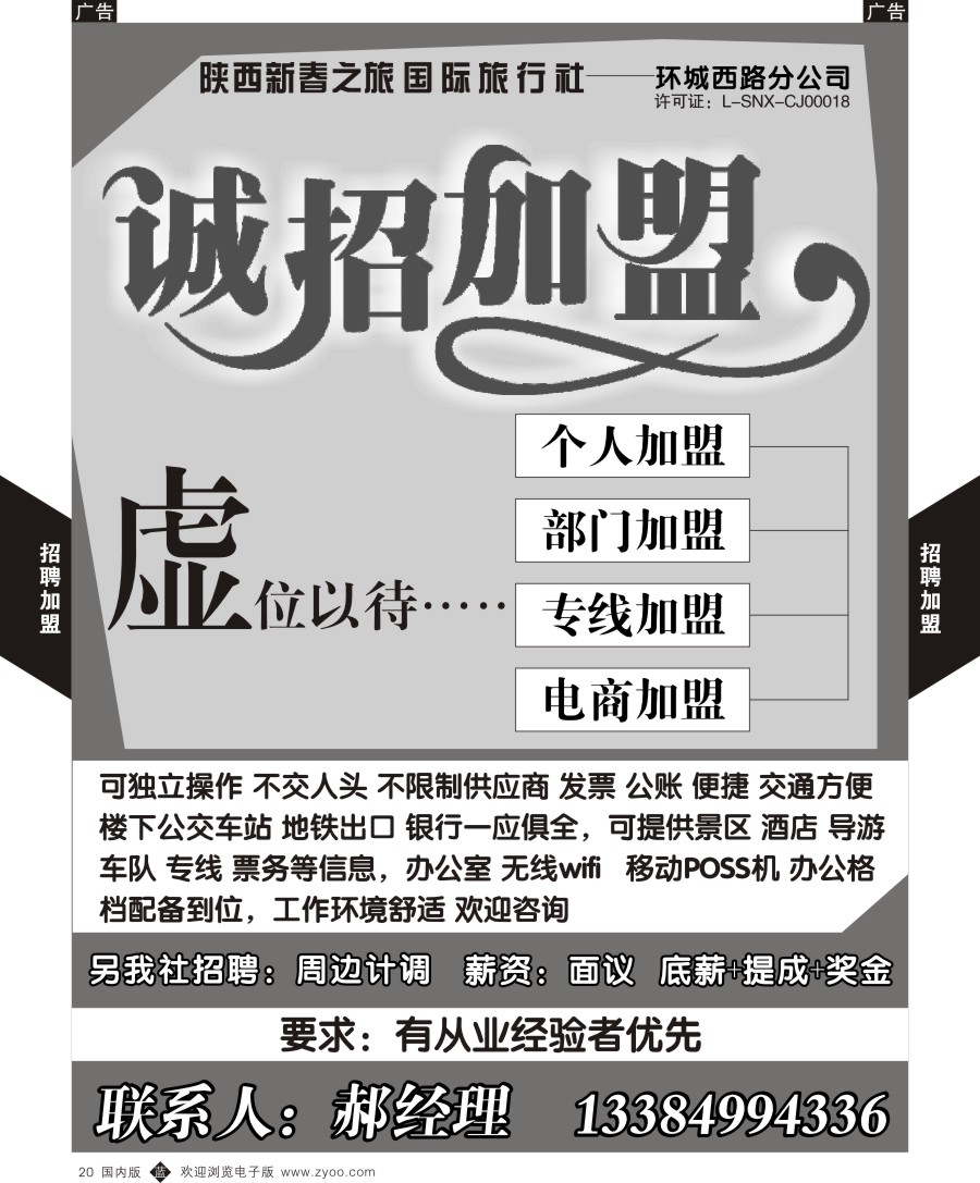 b黑020  维维假期-招聘加盟