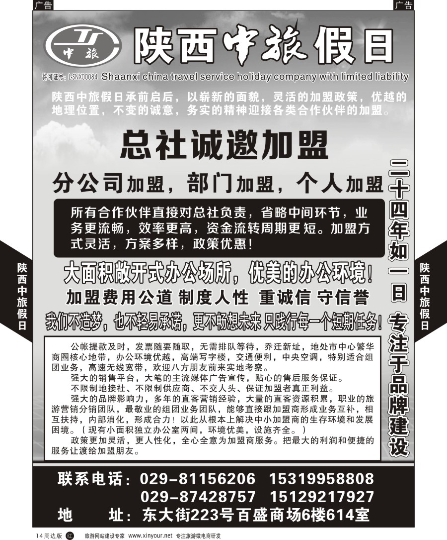 r黑014  陕西中旅假日-加盟