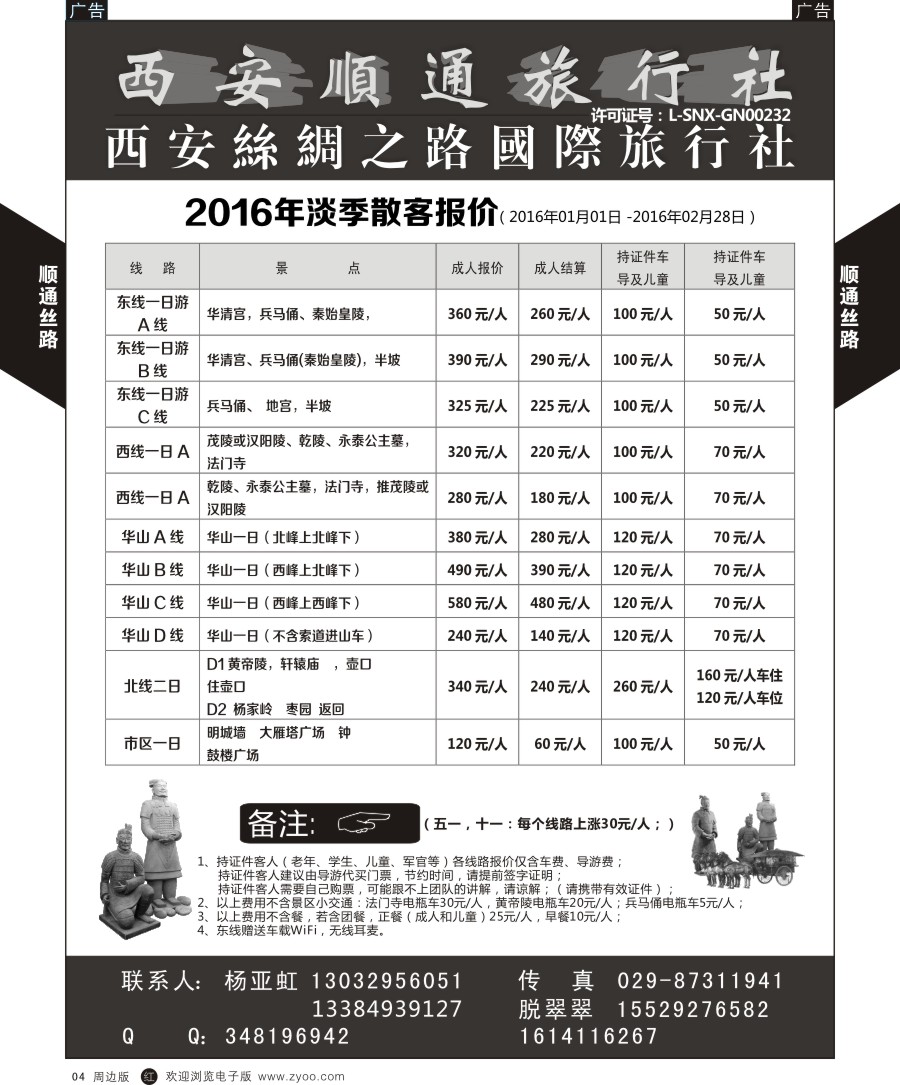 r黑004  西安顺通旅行社-西安名胜古迹之旅  ｛05805｝