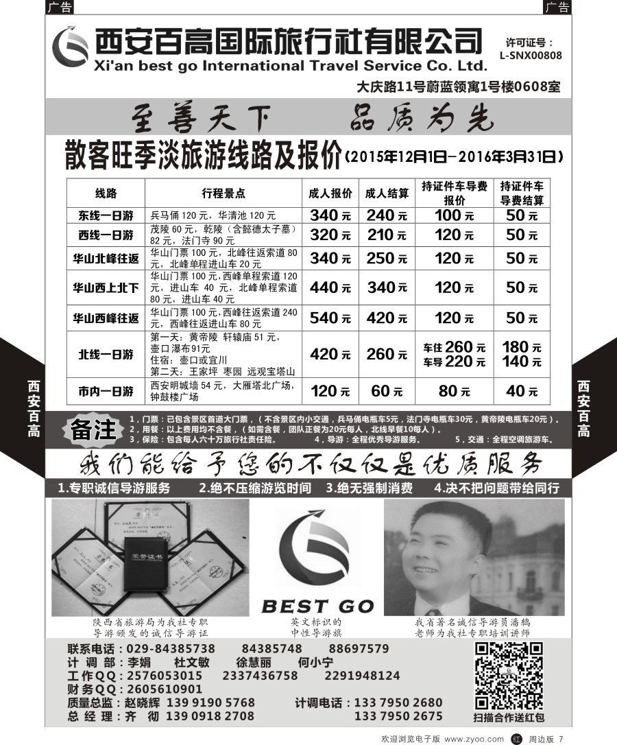 r黑007  西安百高国际旅行社一日游产品  9146