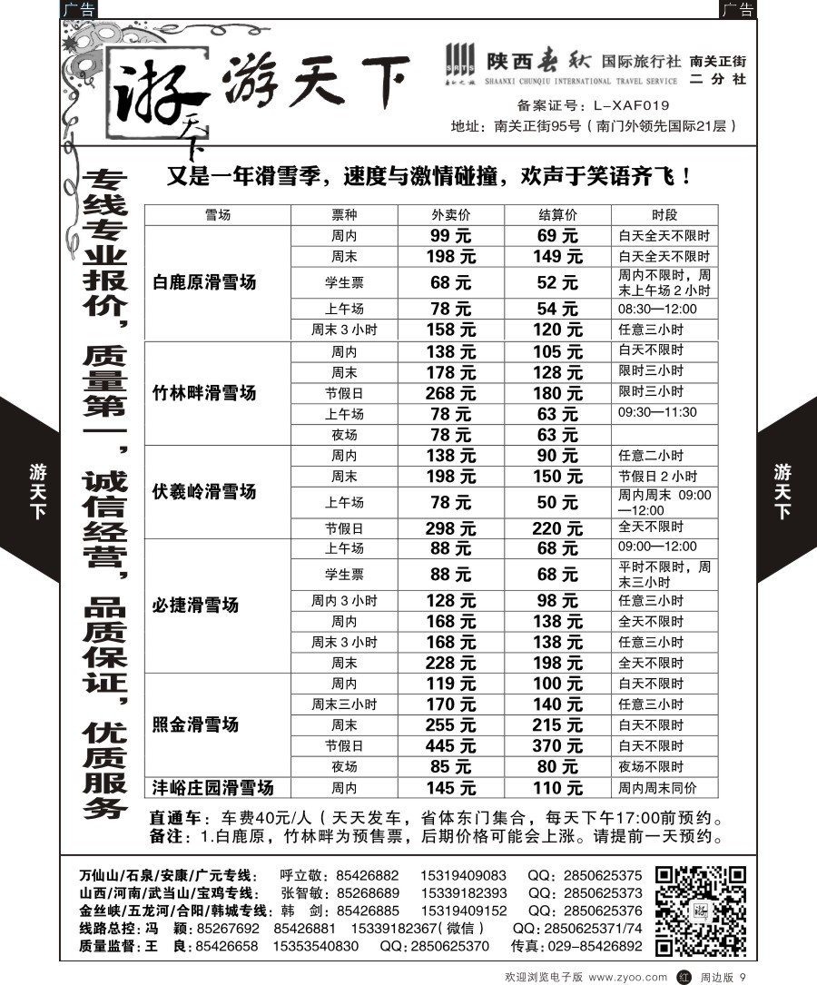 r黑009  游天下-周边一日游1  