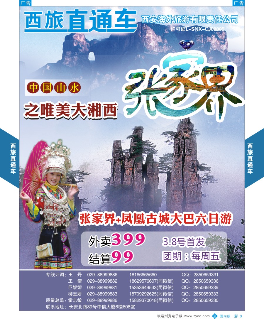 湖南、湖北  b彩003  西旅直通车-张家界