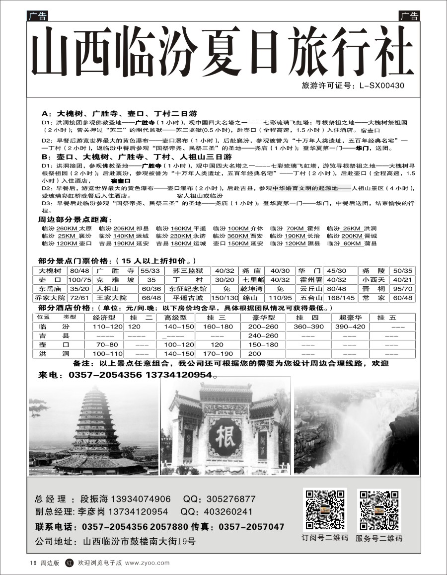 山西、河南、甘肃  r黑016  山西临汾假日
