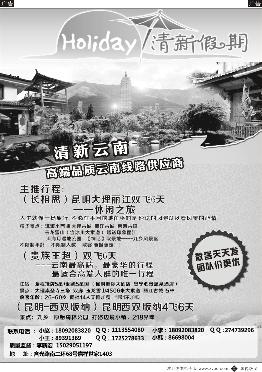 贵州、云南、西藏、四川、重庆  b黑005  清新云南