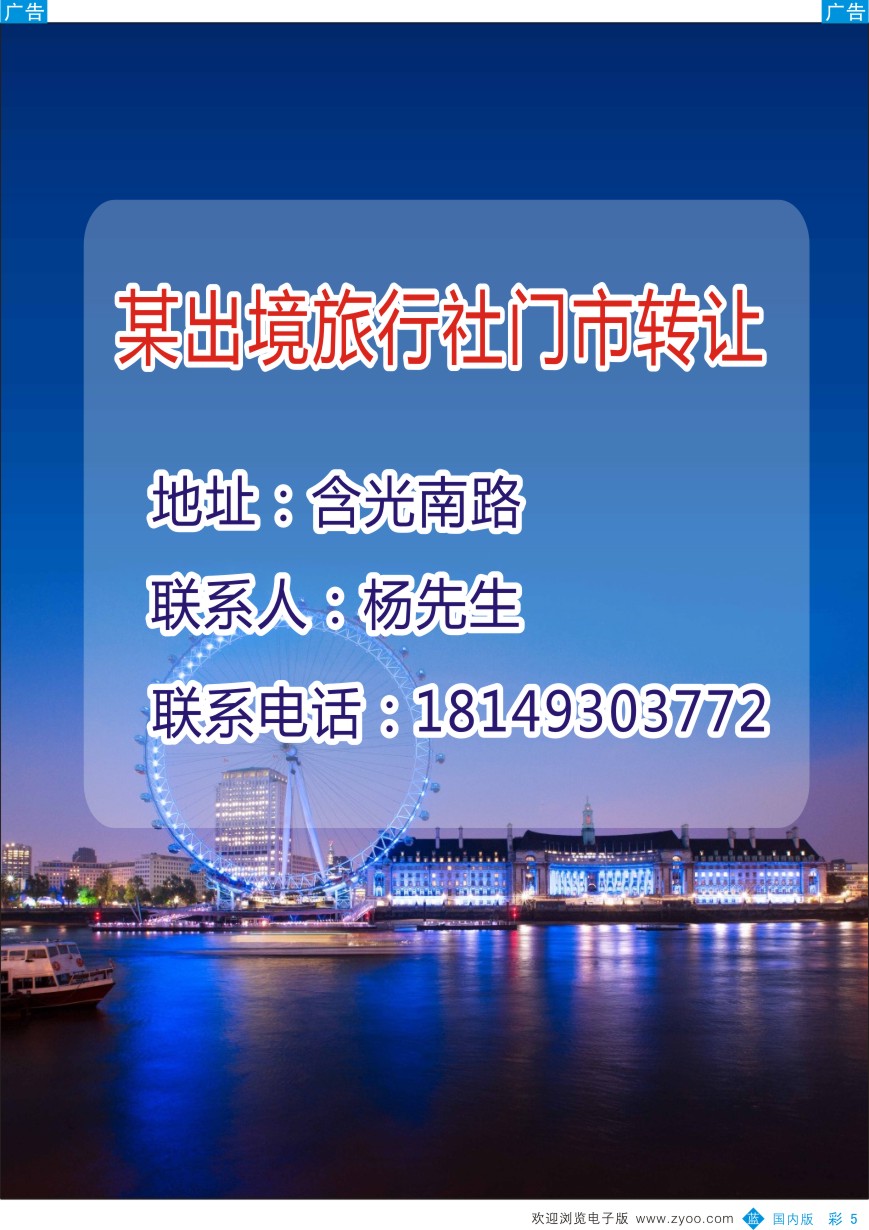 综合（招聘，租车，加盟，票务、酒店、其他）  b彩005  国际旅行社转让