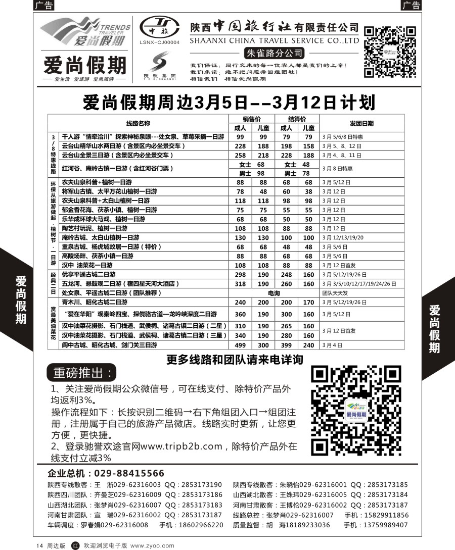 陕西一日游  r黑014  爱尚假期-周边游