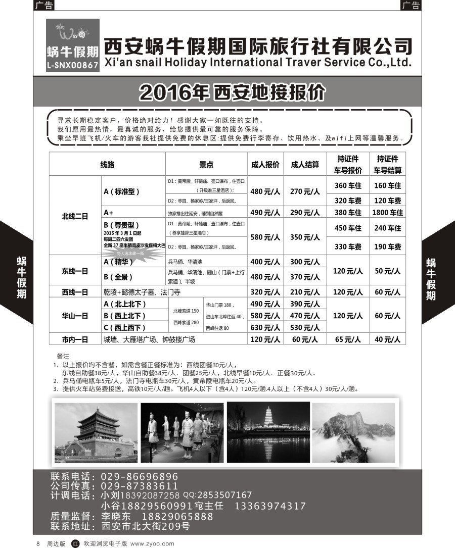 西安一日游  r黑008  中旅新世纪-一日游  