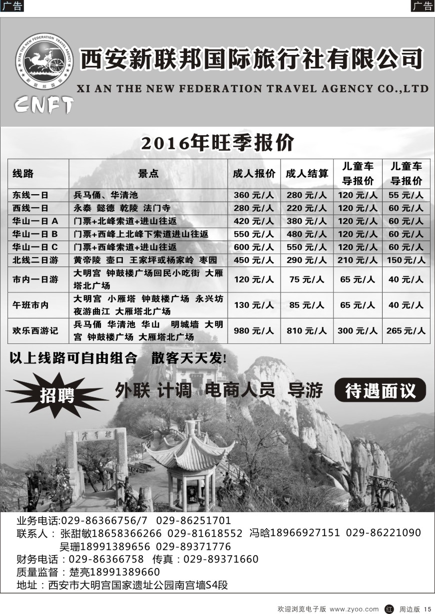 西安一日游  r黑015  西安新联邦
