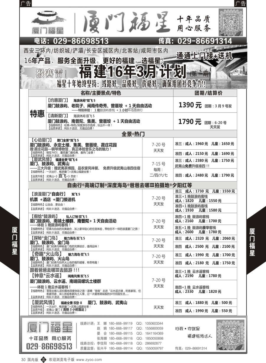 b黑030  厦门福星