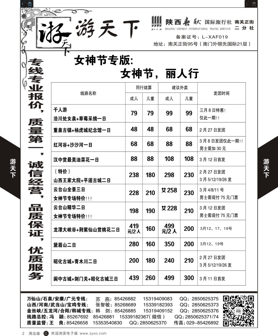 r黑002  游天下-周边游2